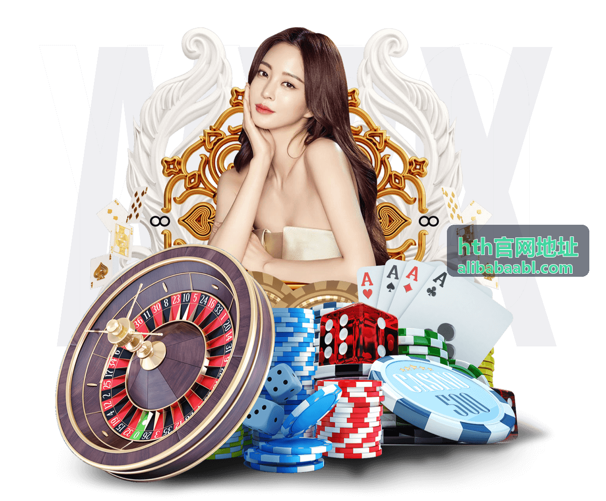 hth官网地址导航整理